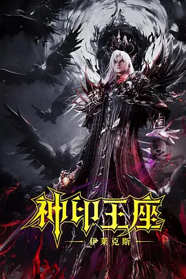 《与恶魔有约》动漫